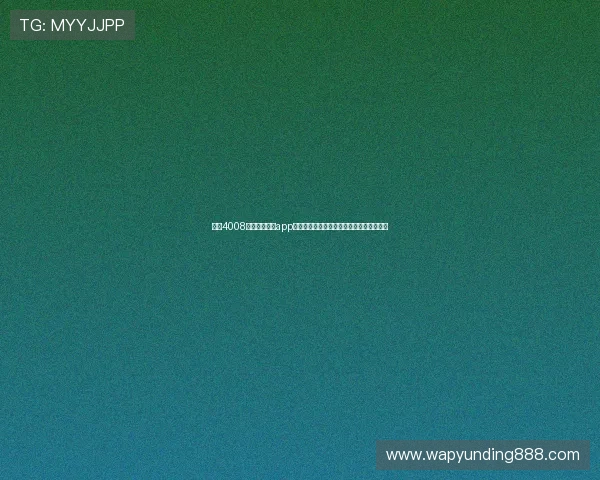 云顶4008官网登录入口app下载，轻松进入游戏世界享受极致娱乐体验
